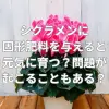 シクラメンに固形肥料を与えると元気に育つ？問題が起こることもある？